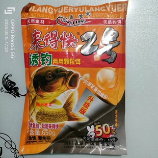 鱼浪 来得快2#号鲤鱼 颗粒窝料 两用颗粒 诱钓结合 650克 4包包邮