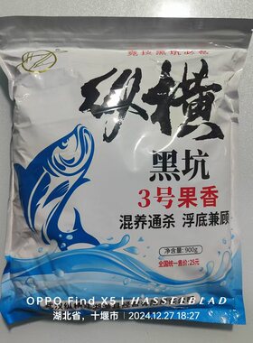 武汉纵横江湖渔具 纵横黑坑 3号果香 900克 混养通杀