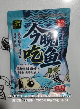 钓鱼王 今晚吃鱼二代  400克  休闲野钓湖库 昆虫蛋白 鲜腥浓郁