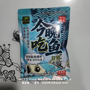 钓鱼王 今晚吃鱼二代  400克  休闲野钓湖库 昆虫蛋白 鲜腥浓郁