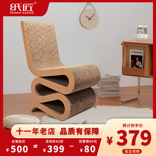 瓦楞纸质创意家用网红s型椅子