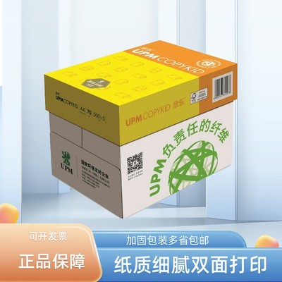 欣乐70克A4纸双面80g打印复印纸A3白纸16K纸8K纸500张/包多省包邮