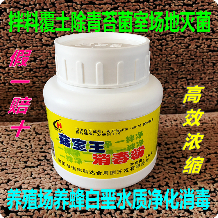 正品菇宝王消毒粉菌料一拌净养殖场环境防疫杀菌养蜂白垩病灭菌
