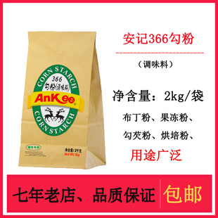 安记AnKee366勾粉调味料2kg餐饮淀粉玉米淀粉生粉原料芡粉芡汁