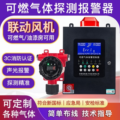 燃气报警器工业商用自动切断阀3C认证餐饮饭店天然气泄漏探测器