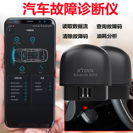 朗仁XTOOL蓝牙OBD2汽车故障检测仪发动机诊断行车电脑AD10手机版