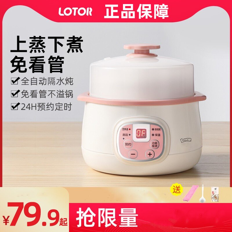 lotor电炖锅全自动婴儿煮粥神器煲汤陶瓷隔水炖家用小燕窝电炖盅