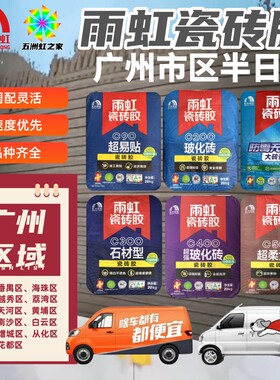 雨虹防水瓷砖胶广州区域送货