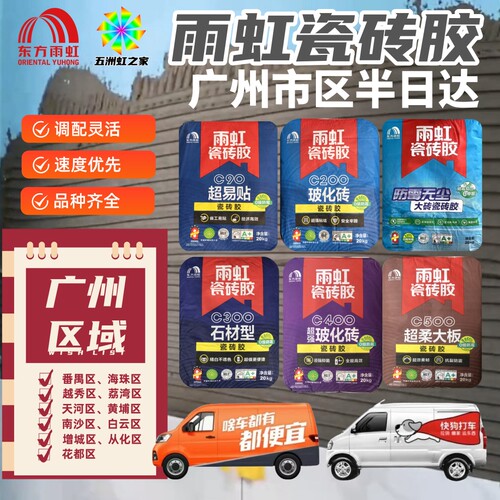 雨虹防水瓷砖胶广州区域送货