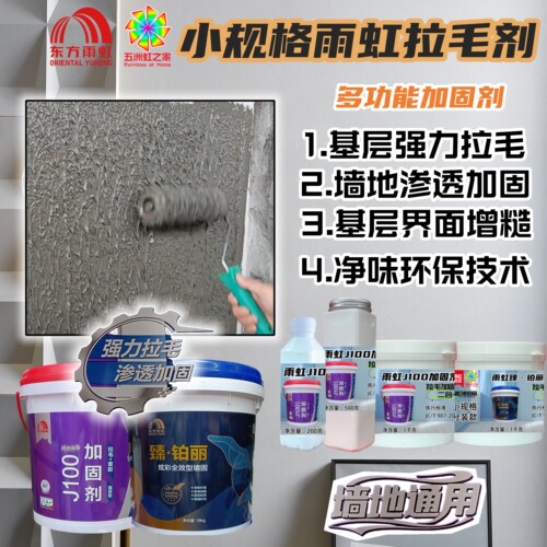 雨虹J100界面剂强效渗透拉毛