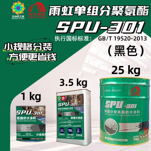 小规格适用雨虹单组分聚氨酯即开即用施工方便强效渗透SPU301裂缝
