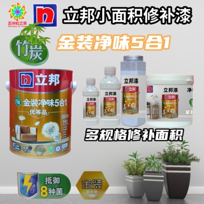 立邦金装5合1内墙乳胶漆防霉调色