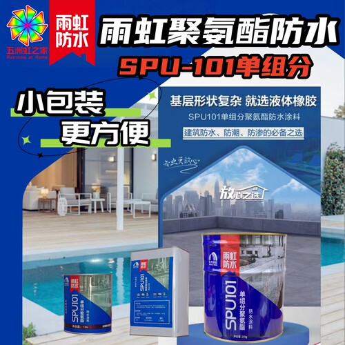雨虹SPU101聚氨酯防水涂料裂缝