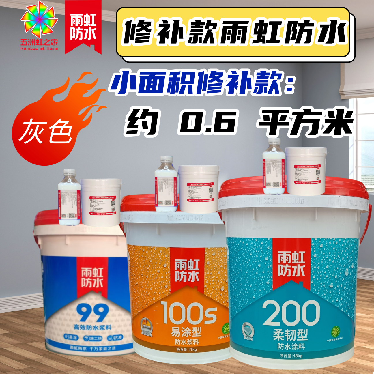 小套装雨虹防水涂料厨房卫生间