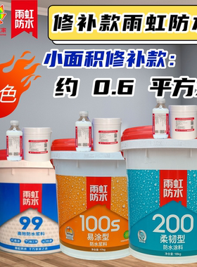 小套装雨虹防水涂料厨房卫生间
