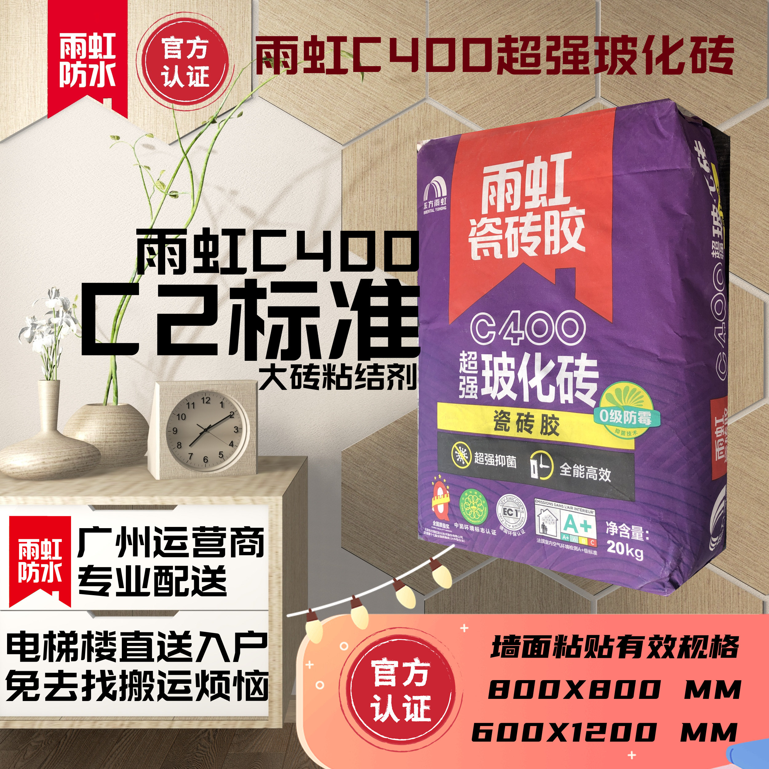 雨虹防水瓷砖胶C400墙地砖原装C2标准超强玻化砖广州区域送货上门图片