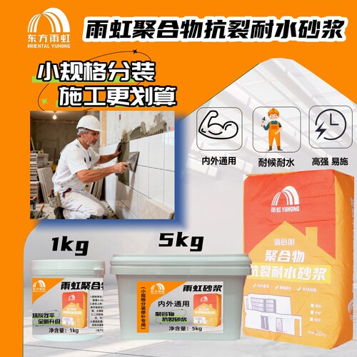 小规格适用雨虹聚合物抗裂耐水砂浆内外墙通用强效牢固易施耐候