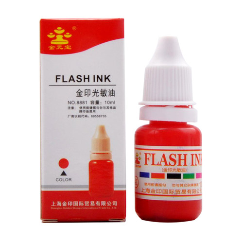 批发进口光敏印油/姓名印章专用墨水10ml大瓶红蓝分紫黑色 - 封面