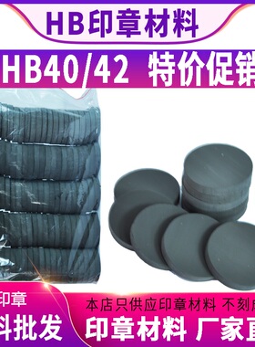 HB光敏印章垫 材料批发 7mm加厚光敏垫 椭圆形HB3040/42/38/45/20