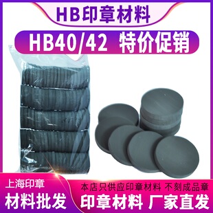 椭圆形HB3040 7mm加厚光敏垫 材料批发 HB光敏印章垫