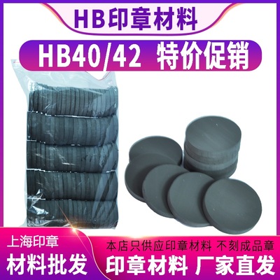 hb光敏印章7毫米光敏垫