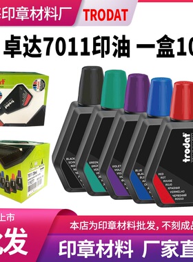trodat卓达7011回墨印油翻转印章专用补充液红蓝黑绿紫色水性印油