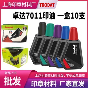 trodat卓达7011回墨印油翻转印章专用补充液红蓝黑绿紫色水性印油