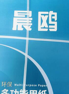 晨鸥复印纸 70g经济实惠型 白纸 打印纸 手写纸 草稿纸 A4500张