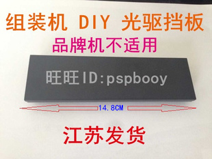 电脑机箱 光驱位挡板 机箱光驱位面板 机箱前挡板 塑料挡板