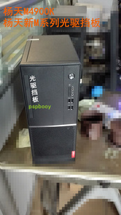 M7200k 联想扬天光驱挡板M2200R M7800k M5300k M2600k M6200R