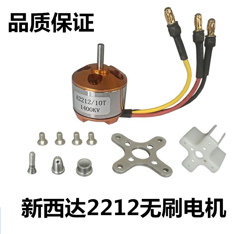 航模飞机无刷电机马达新西达xxd2212固定翼KT板机四轴1400/2450KV-封面