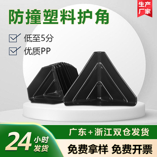 环保三面直角家具纸箱保护角pvc包角防磕碰防护 塑胶护角厂家 加厚