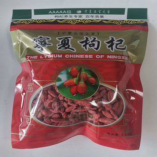 宁夏正宗新枸杞纯天然精品500克