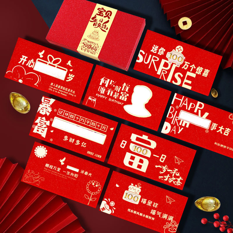 生日快乐镂空创意红包图片