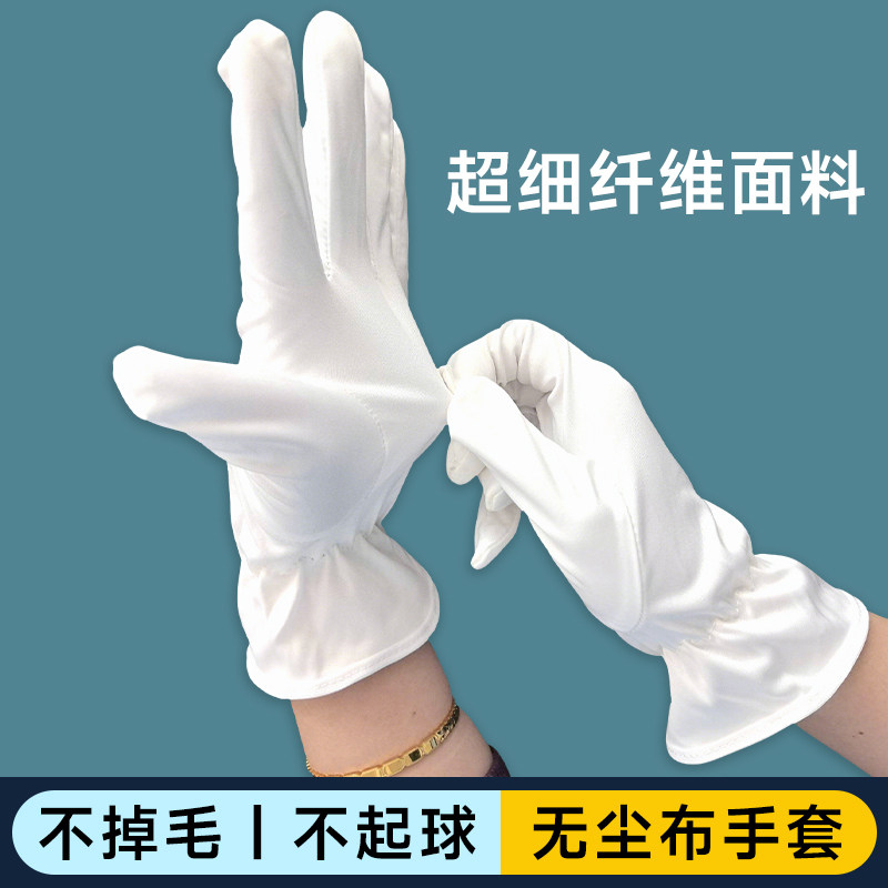 黑色男女超细纤维手套无尘布手套高精密珠宝古董手套不掉毛手套