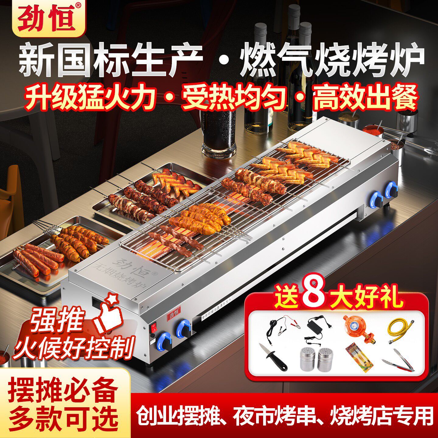 劲恒燃气烧烤炉烤肉串烤面筋图片