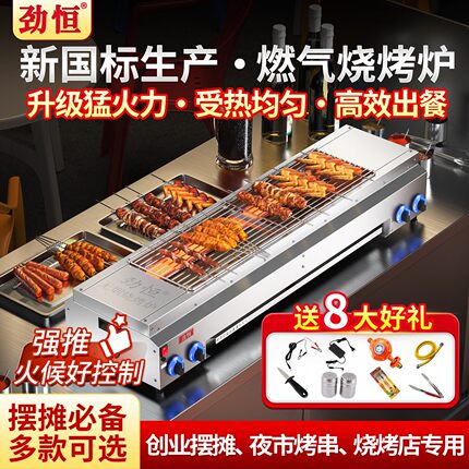 劲恒燃气烧烤炉商用液化气煤气户外摆摊无烟烤面筋炉烤串炉烧烤架