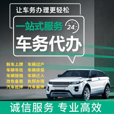 广州佛山东莞深圳汽车二手车过户年审提档迁出指标续营业执照办理