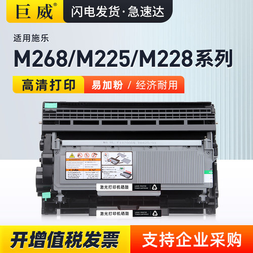 适用富士施乐M268dw硒鼓