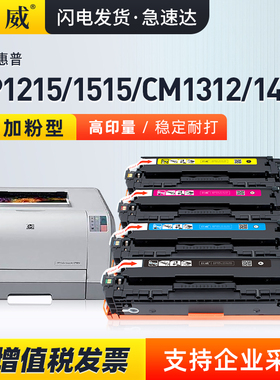 适用惠普M251nw硒鼓hp200 M276nw CP1215 CM1312 CM1415 131A墨盒