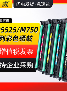 适用惠普CP5525硒鼓CP5525DN 5525XH M750n/dn/xh 650A打印机墨盒