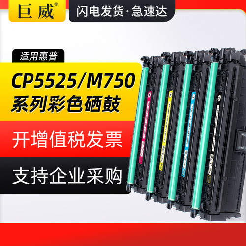 适用惠普CP5525硒鼓CP5525DN 5525XH M750n/dn/xh 650A打印机墨盒