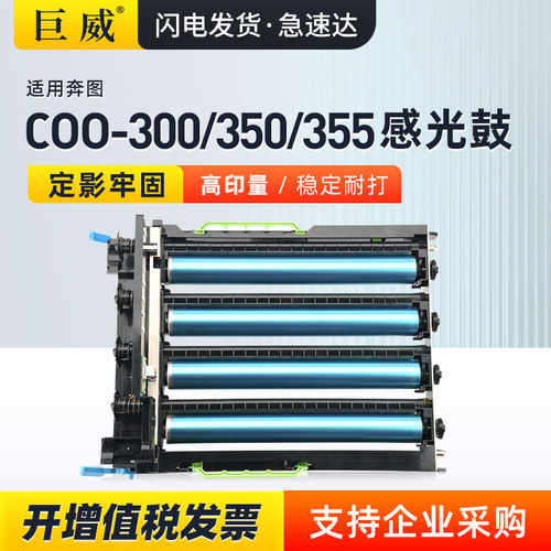 适用奔图COO-300感光鼓组件CP2300DN CP2510DN CP2507 Plus硒鼓架