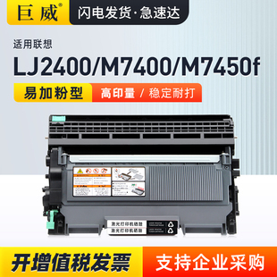 适用联想M7400硒鼓LJ2400L粉盒LJ2600D 2650DN M7450F M7600D墨盒