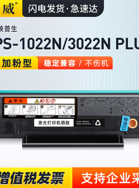 适用爱胜品映普生3022N硒鼓