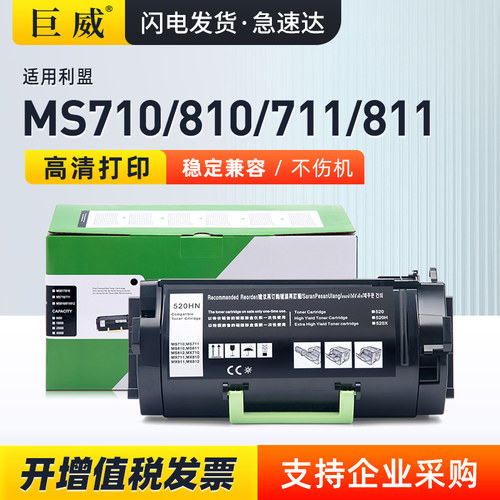 适用利盟MS710dn碳粉盒