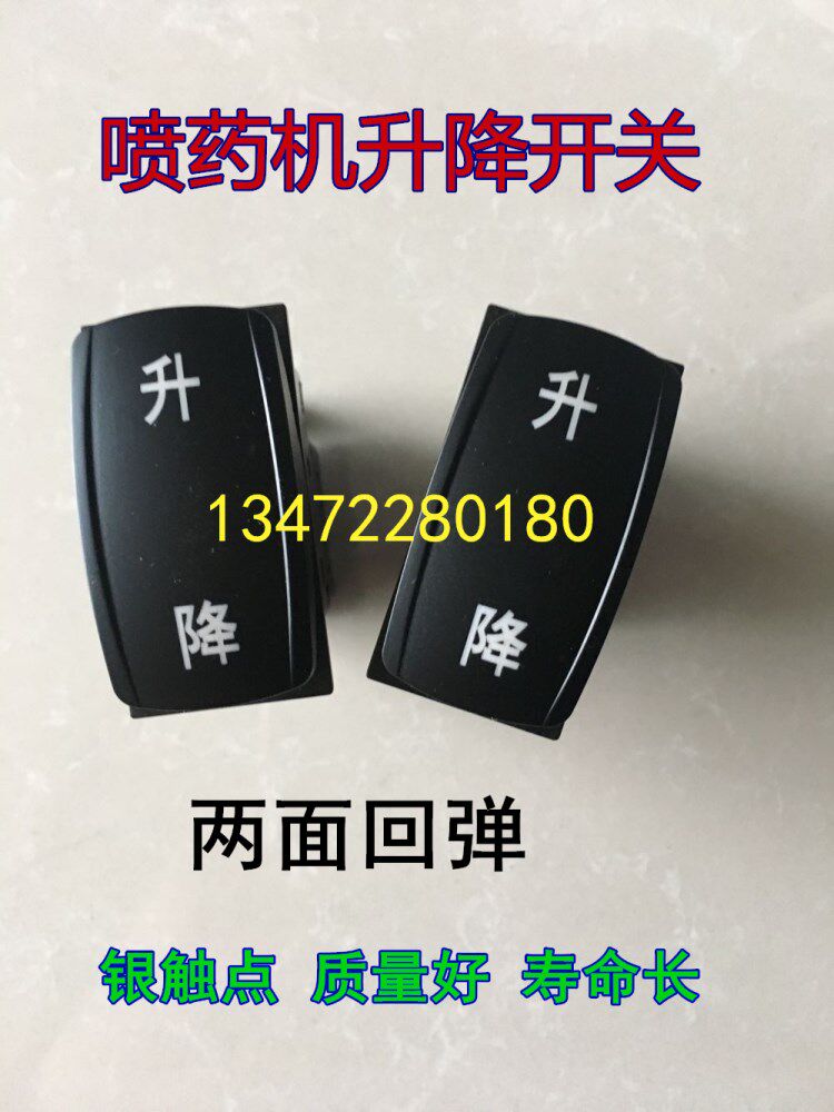 升降开关 喷药机 拖拉机农用车140 2防水翘板开关大灯雾灯警报转
