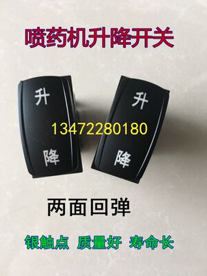 升降开关 喷药机 拖拉机农用车140 2防水翘板开关大灯雾灯警报转