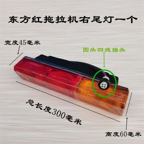 东方红拖拉机后尾灯 12v/三色尾灯 80/90/100后转向灯 原厂配件