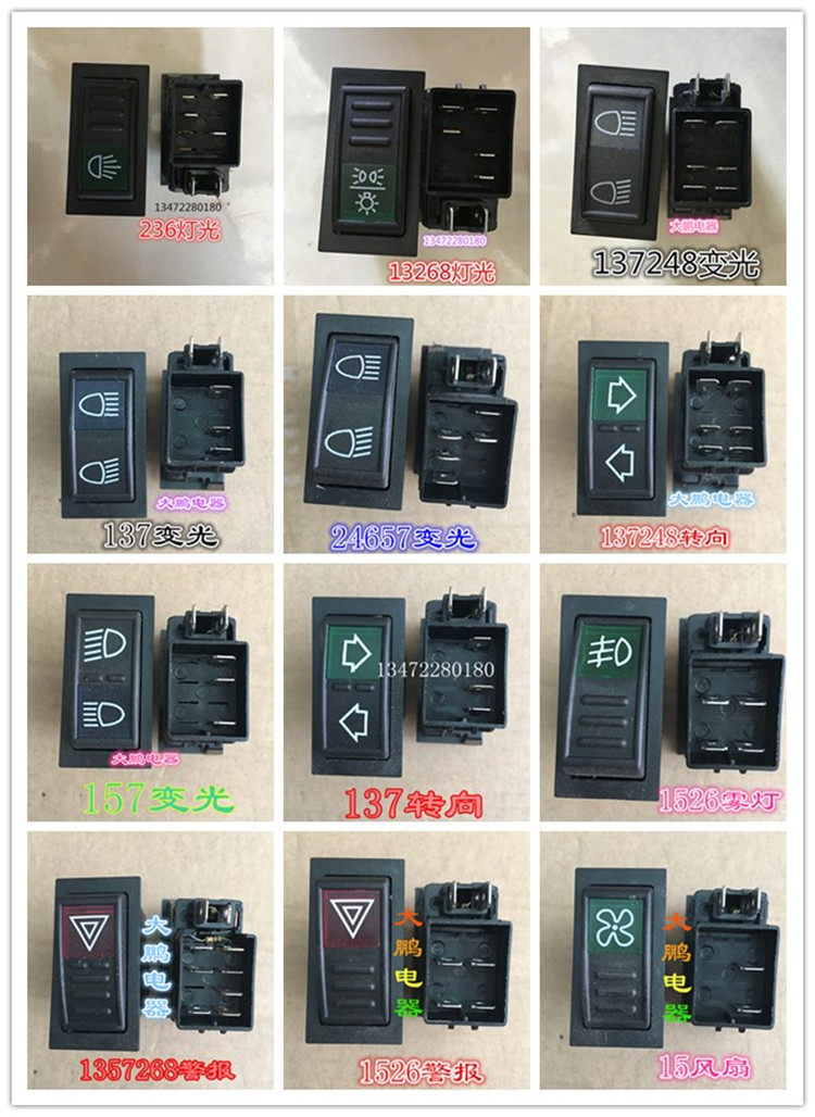 140 2翘板开关船形大灯喇叭
